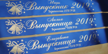 Материалы для изготовления ленты выпускника