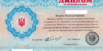 Особенности покупки настоящего диплома в Украине