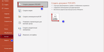 Как вставить PDF-файлы в презентации PowerPoint