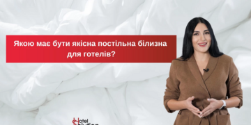 Якою має бути якісна постільна білизна для готелів