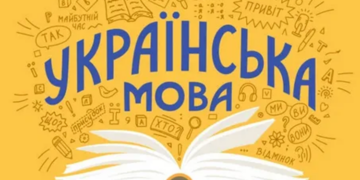 Курси з української мови з професіоналами: оптимальне рішення