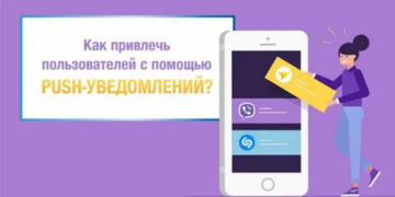 Push-уведомления и особенности при использовании в арбитраже трафика