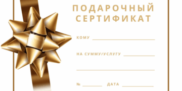 Преимущества покупки сертификата в качестве подарка