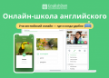 Что нужно знать о школе ENGLISHDOM и особенностях изучения английского языка